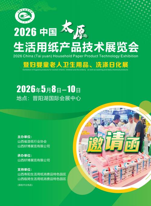 2026中国太原生活用纸展 驱动卫生用品与日化护理产业新升级