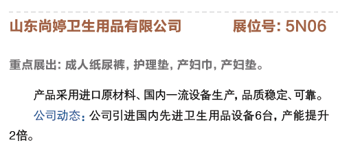 2018年南京生活用纸年会「展区抢先看」 卫生用品展区之老人护理用品